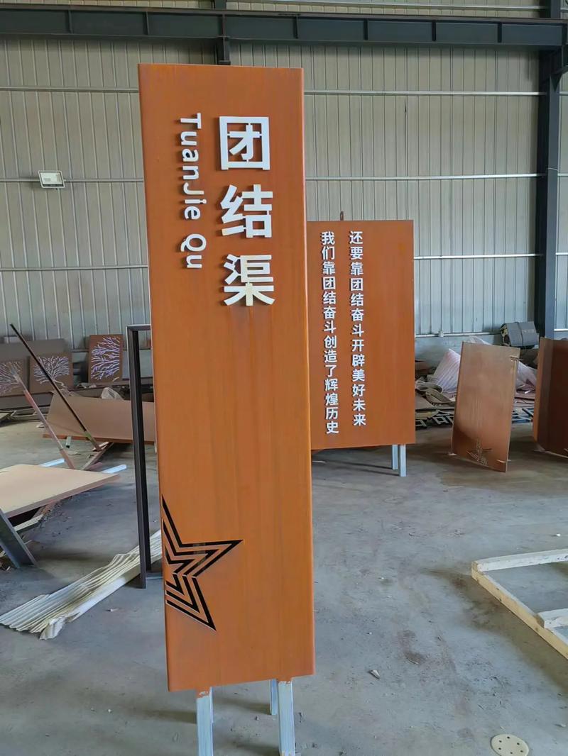 蜀山耐候钢标识牌